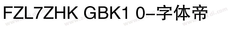 FZL7ZHK GBK1 0字体转换